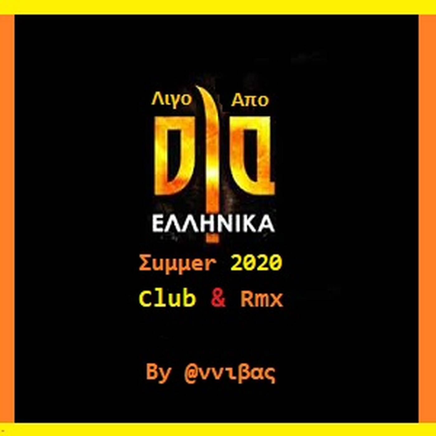 Λιγο Απο Ολα Ελληνικα Summer 2020 &amp; Much More Club &amp; Remix By @ννιβαs episode artwork
