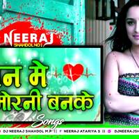 Sawan Mein Morni Banke 💚New Vrsion 💞 Soft Electro Bass Mix 💚 Dj Neeraj Shahdol by D.J. KING OF SHAHDOL