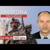 2.09 Враньё рф о реалиях фронта. Новый миропорядок от Си. by Олег Жданов, официальный подкаст