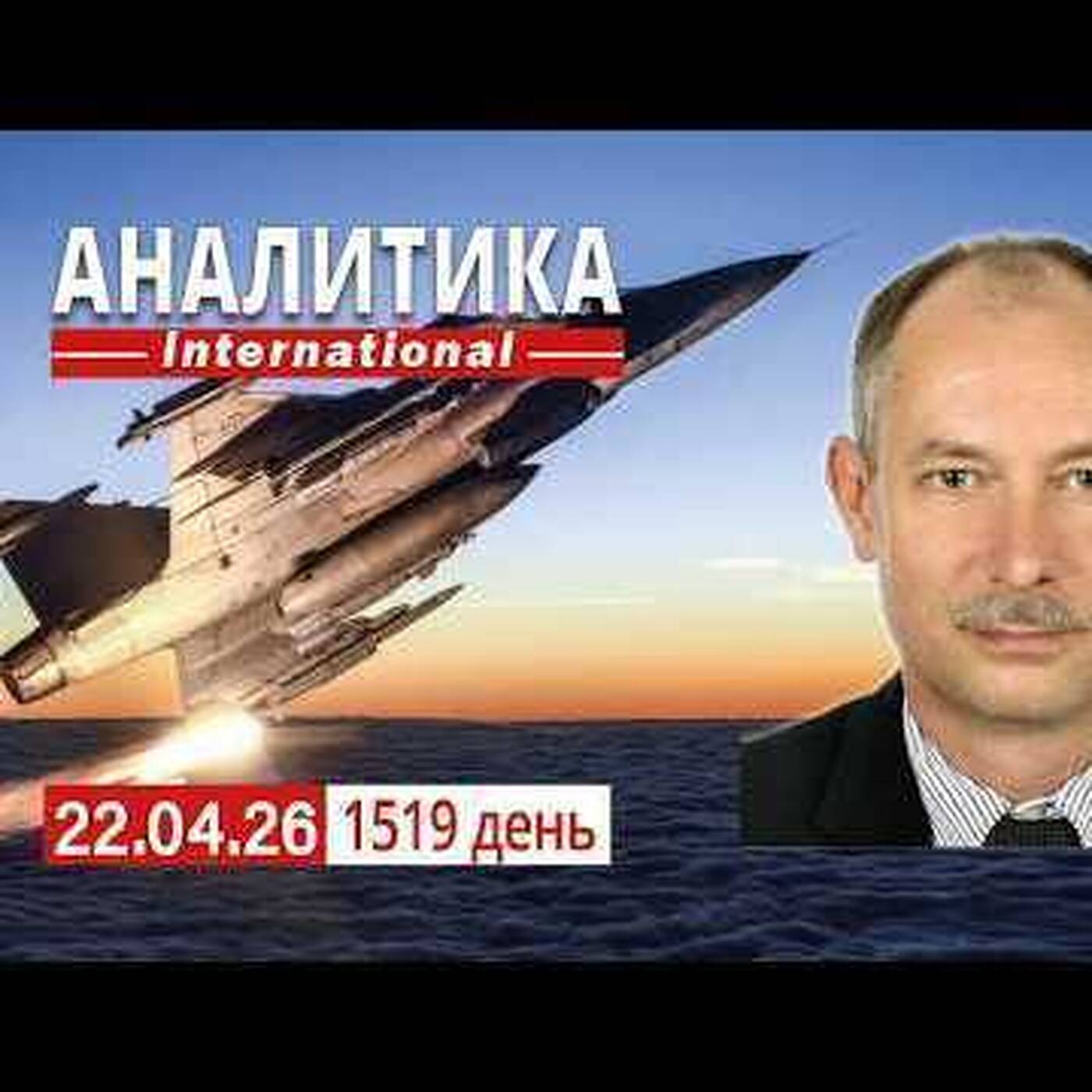 22.04 Активные бои на основных направлениях. Кто и как блокирует Ормузкий пролив. episode artwork