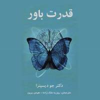 بدن تو به چه فکری معتاد است؟! (قسمت۵) by Erfaneh Tajik