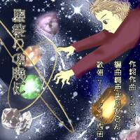 星祭りの晩に【スカーレット池田7周年コラボ作品】 by karan_akatsuki