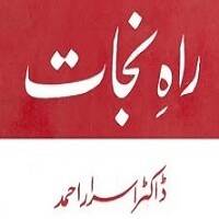Rah e Nijaat by Dr.Israr Ahmed by The_Choice