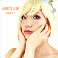 "Yowaki na Taiyō" 弱気な太陽 Instrumental Remix/Cover [Original Song by Jonetsu Mariko 情熱 マリ子] by Jay Minor-sama
