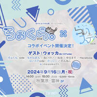 らいステ vol.4 (ろぉくら。コラボ回) // 20240916 by ちゃんぽん
