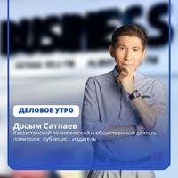 Досым Сатпаев: Экономический фон сводит пафос на землю - инфляция съедает доходы by BUSINESS FM
