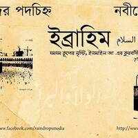 08. Bn The Story Of Ibrahim Part 03 by Rain Drops Media