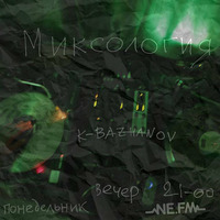 Mixologia K-Bazhanov exercise six (27.10.14) by Konstantin Bazhanov