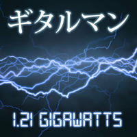1.21 Gigawatts by Gitaruman