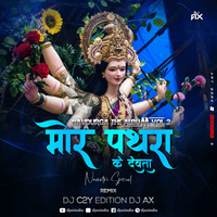 Mor Pathra Ke Devta Remix | DJ AX | DJ C2Y Edition | Nav Durga Vol–2 | CG Bhakti Remix | Devesh Sharma by DJ AX