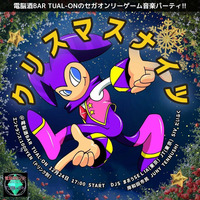 SEGA Game-Exclusive DJ Event Mix for Christmas Nights by kishiwadapeople