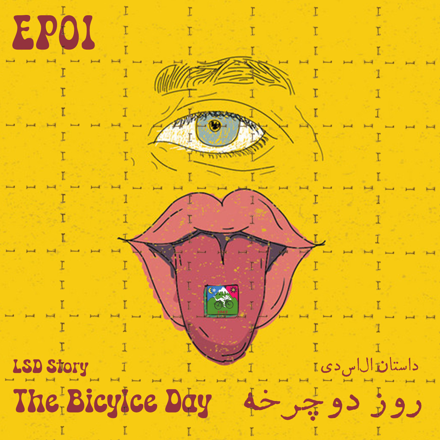 Ep01 - داستان ال‌اس‌دی - روز دوچرخه