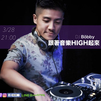 #115 [2019/3/28] DJ Böbby【跟著音樂HIGH起來】 by 笨瓜秀