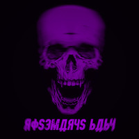 Rosemarys Baby &amp; Ivan Gafer @ Low End Therapy 54th Doses Aug 17//fnoobtechno.com by Rosemarys Baby