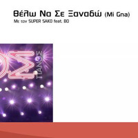 -Κιάμος-Super-Sako-feat.-BO-Θέλω-Να-Σε-Ξαναδώ- Mi-Gna - DJ-RIZOS-J-MASH-UP-2K18 by Giannis Gianakis Gianoulis