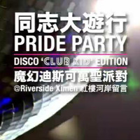 Taipei Pride Party 2017  - Disco54 Club Kid Edition - A warm-up studio mix by Victor Cheng by VC2