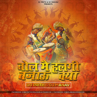 Bol Me Halgi Bajau Kya - Dj Prith & Dj Manav -  Original Boom Remix by Prithviraj Sanjay Randive