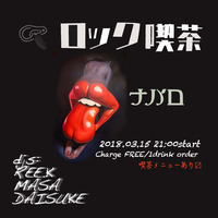 Rock cafe navaro4 20180315 by MASA