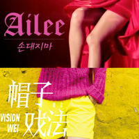 Don't Touch My Hat Trick (Ailee x Vision Wei Chen) - East Meets West Presents... by DJ East Meets West