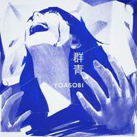 Yoasobi - 群青 (CCO Remix) by CCO
