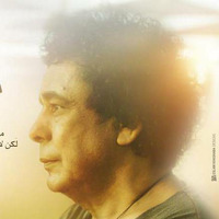 3ayesh - Mohamed Mounir | Mounir Designs by Mounir Designs