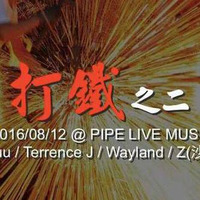 Terrence J @ 打鐵二 Pipe  8 6 2016 by Terrence Jiang