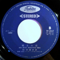 45 Ouyang Fei Fei - Nageki nNo Koi (Cold Toshiba Records 45 Stereo 1973) by Radionic Powers