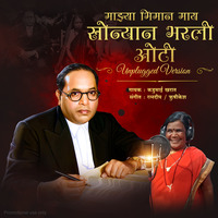 Rex &amp; Raisestorm - Bhimaan Sonyane Bharli Oti (Unplugged) - Kadubai Kharat, Hrushikesh Bansode by Raisestorm