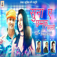 Suna Ae Chammak Challo  New Bollywood Dance Song( Diwakar Dwivedi) by BhojpuriTadka Dot IN