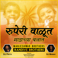 Ruperi Valut Madanchya Banaat  - Dj Prith &amp; Dj Manav by Manav Sanjay Randive