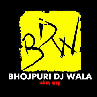 BHOJPURI DJ WALA