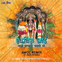 Ekvira Aai Mazi Satwachi Mauli Go | Amol Remix | Dance Mix. by Amol Remix