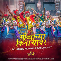 Govyachya Kinaryav (Remix) - DJ Manoj Mumbai &amp; DJ Sunil Sky by Djs4Marathi