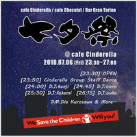 七夕祭＠cafe Cinderella by kanji