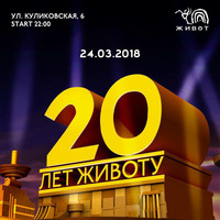 DJ Chainer - live@zhivot-birthday-2018-03-24 by DJ Chainer