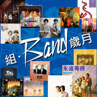 80's HK組 band歲月 by Dj Tarry