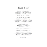 Sound Cloud by よに
