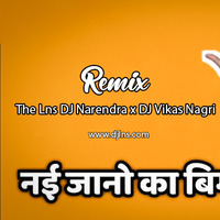 Nai Jano Ka Bimari He Mola (Remix) - The Lns X DJ Narendra &amp; DJ Vikas Nagri by The Lns X DJ Narendra