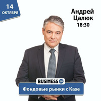 Андрей Цалюк: Вы сможете вернуть свои вложения благодаря дивидендам by BUSINESS FM
