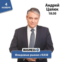 Фондовые рынки с KASE: как начать работать на рынке by BUSINESS FM