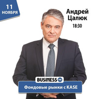 Андрей Цалюк: Работа на международном рынке ценных бумаг – объемная и интересная тема by BUSINESS FM