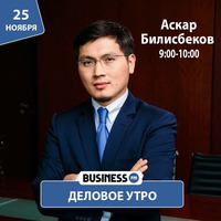 СПК Алматы: Привлечение инвестиций в город by BUSINESS FM