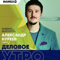 Как Beeline Казахстан развивает роботизацию бизнес-процессов by BUSINESS FM