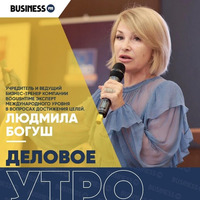 Людмила Богуш: Наша миссия – делать сильных людей счастливыми by BUSINESS FM