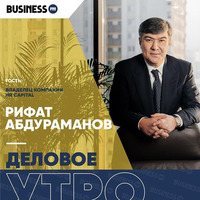 Рифат Абдураманов, HR Capital: какие люди нужны, чтобы создать «Новый Казахстан»? by BUSINESS FM