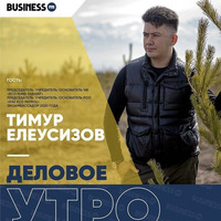 Тимур Елеусизов: Следует запретить застройку горной местности by BUSINESS FM