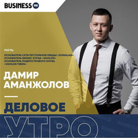 Дамир Аманжолов о предстоящем форуме SHANYRAQ by BUSINESS FM