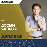 Досым Сатпаев: Когда политики лезут в историю, начинается мракобесие by BUSINESS FM