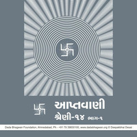 Aptvani-14 Part-1 - Gujarati Audio Book