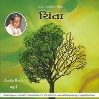 Chinta - Gujarati Audio Book